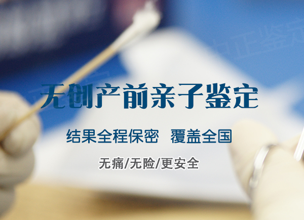 南京孕期亲子鉴定中心查询, 南京孕期亲子鉴定中心查询,