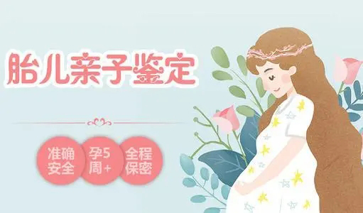 南京孕期亲子鉴定如何办理,南京孕期亲子鉴定准确吗