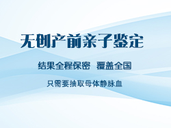 在[南京]怀孕期间如何做亲子鉴定【鉴定咨询】，南京孕期亲子鉴定收费多少