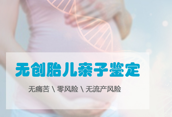南京怎么做胎儿亲子鉴定,在南京什么人适合做无创亲子鉴定
